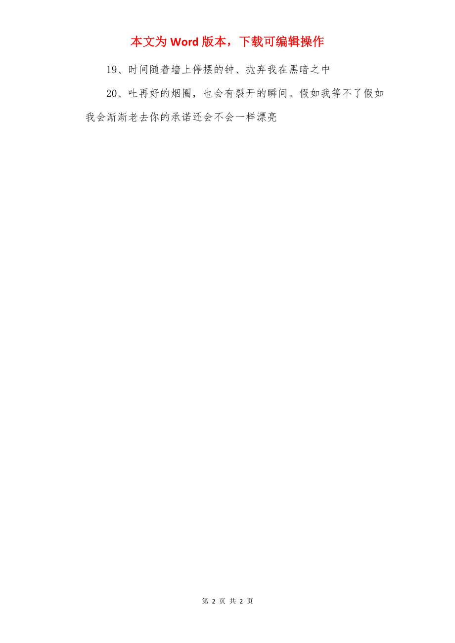 你不相信我的伤感句子.docx_第2页