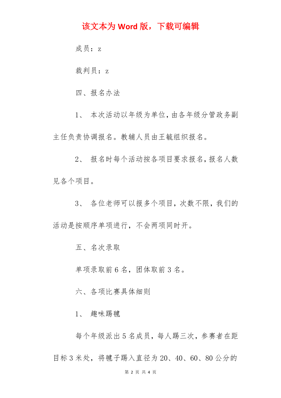 临埠中学三八节趣味体育活动方案.docx_第2页