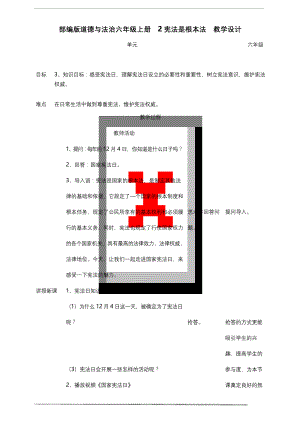 部编版道德与法治六年级上册.docx