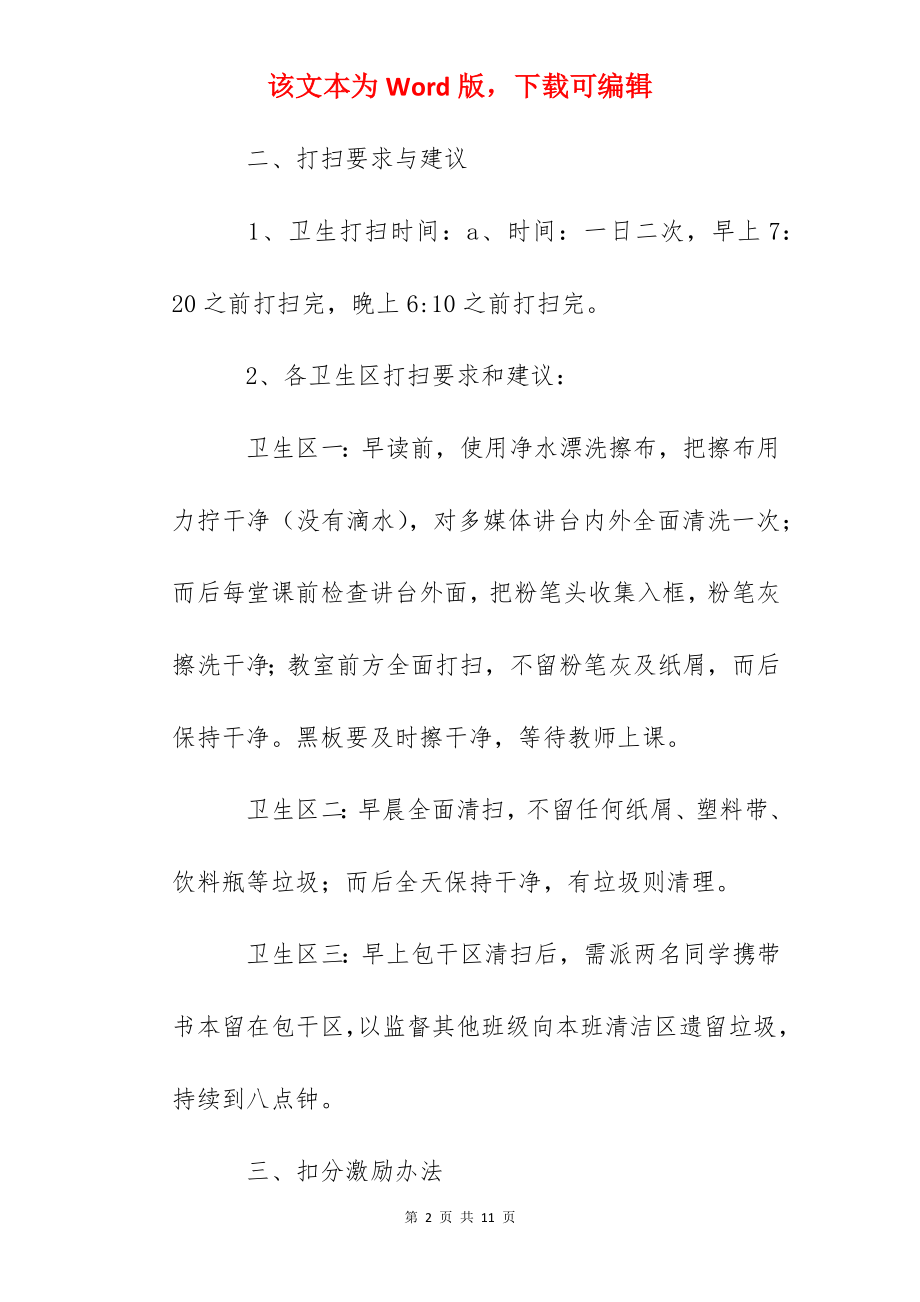 抚州一中高一班劳动卫生规章制度.docx_第2页