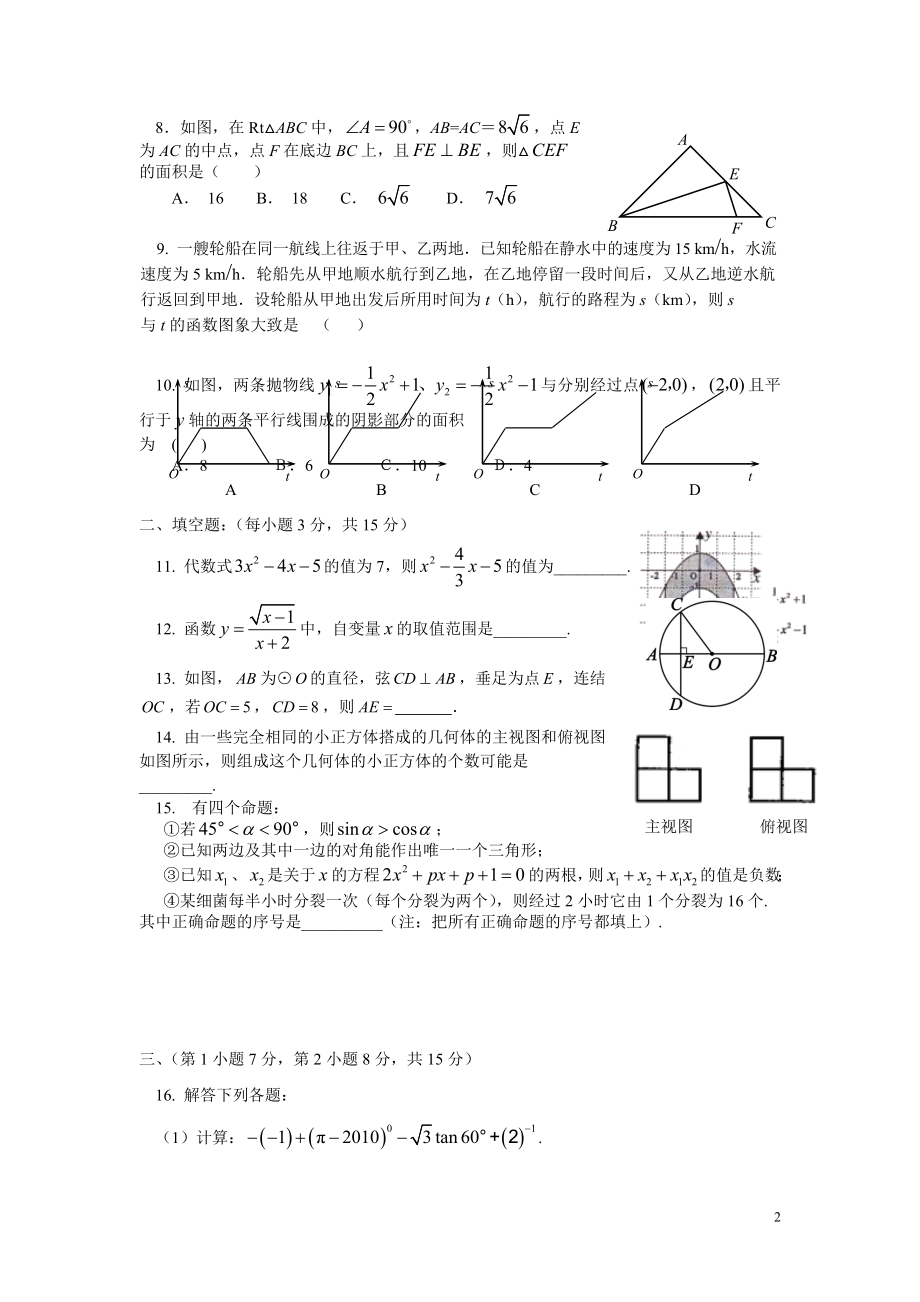 初中数学题库试题考试试卷 川师实验初2011级初三周考试题.13doc.doc_第2页