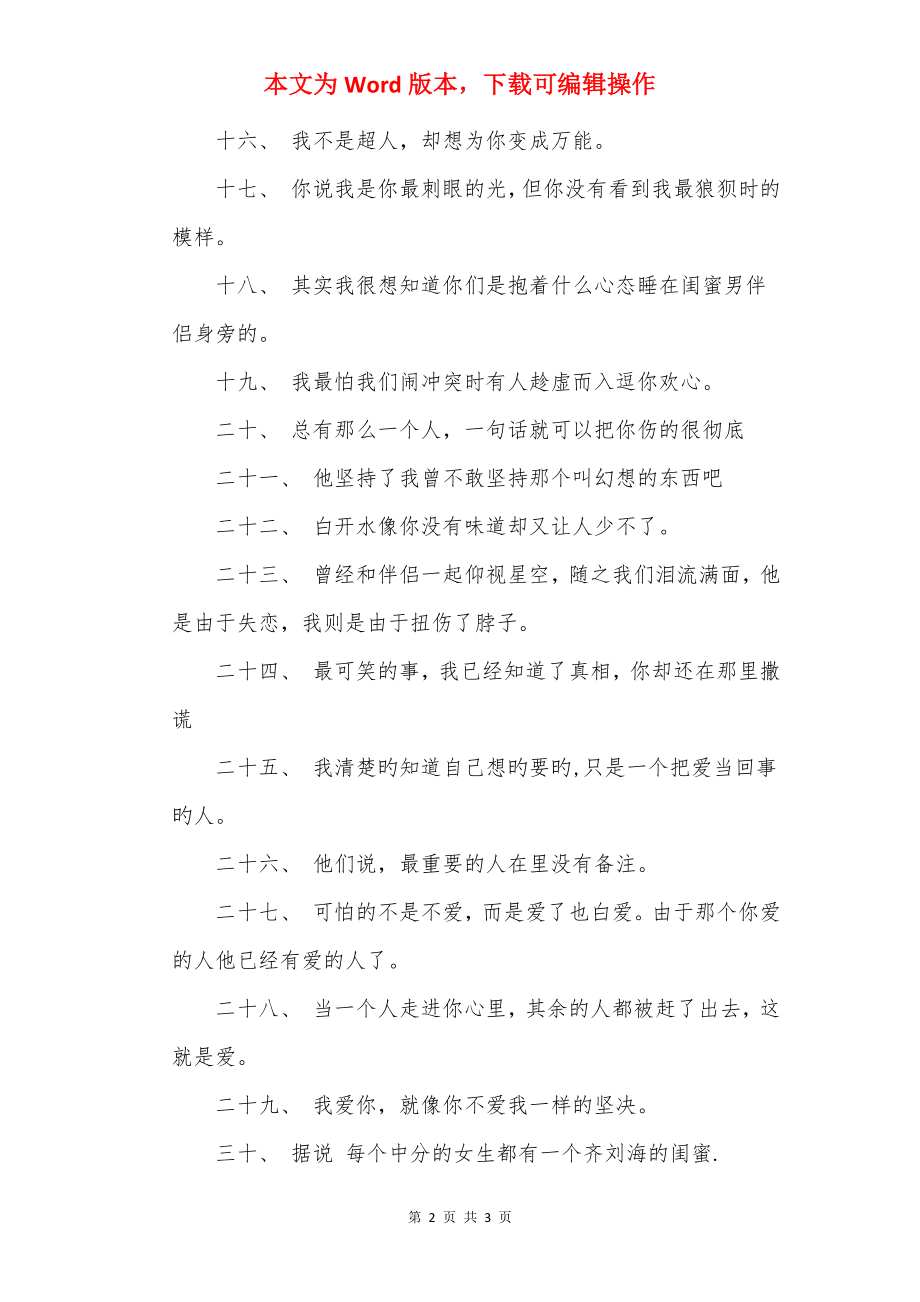 非主流的伤感句子大全.docx_第2页