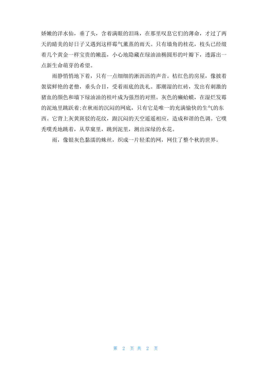 课文秋天的雨读书札记.pdf_第2页