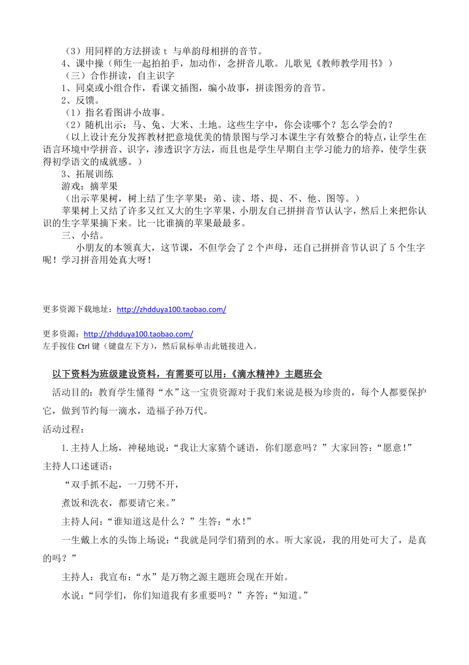 部编统编一上语文一年级教案汉语拼音d-t-n-l(1)公开课教案课件公开课教案课件.doc_第2页