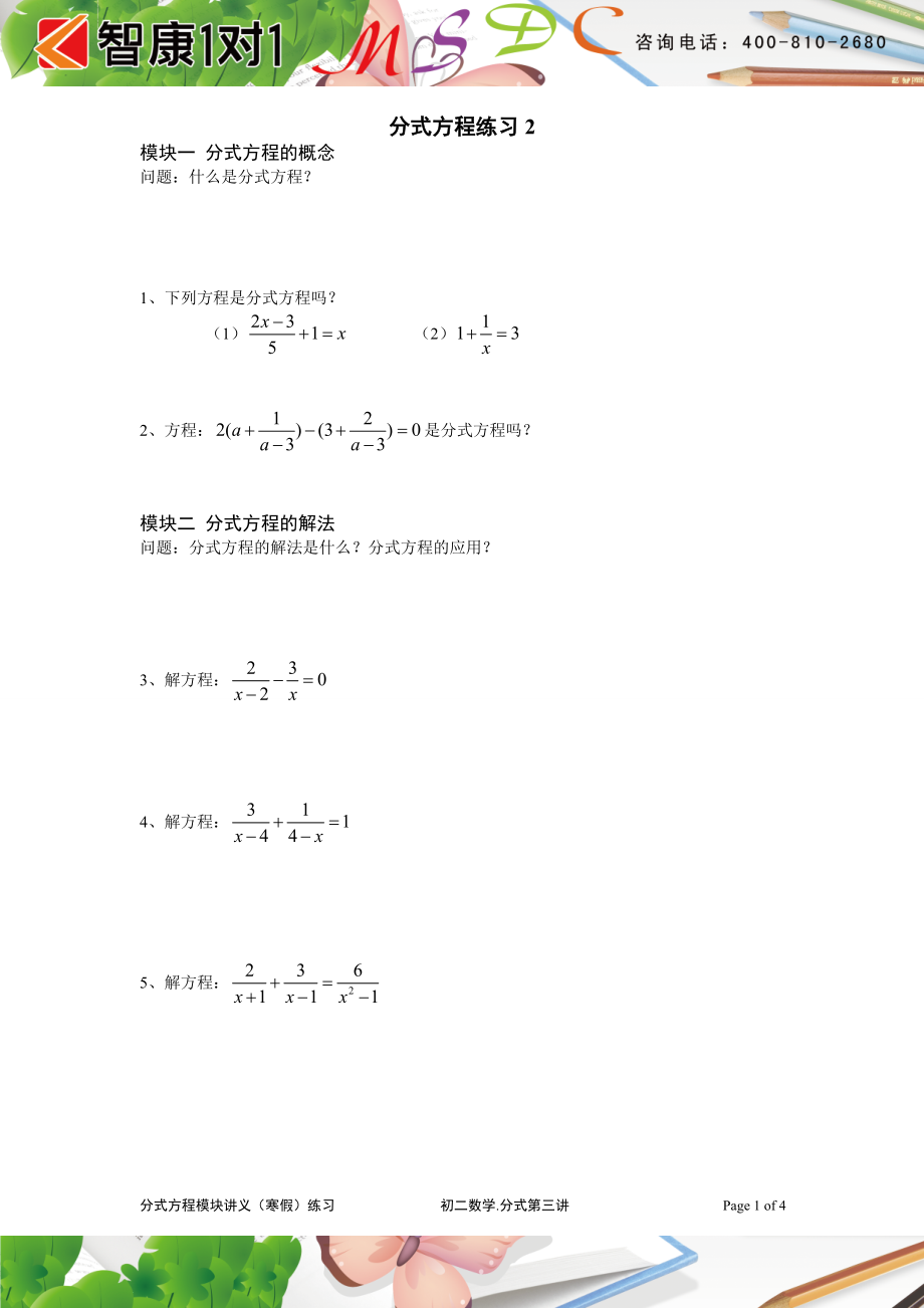 初中数学题库试题考试试卷 分式方程 2.doc_第1页