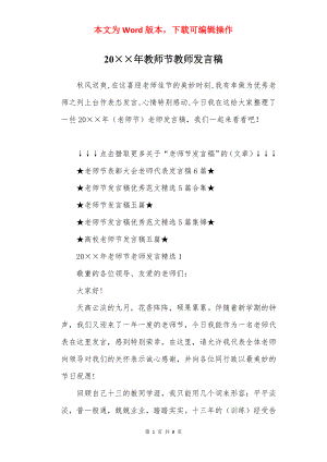 20××年教师节教师发言稿.docx