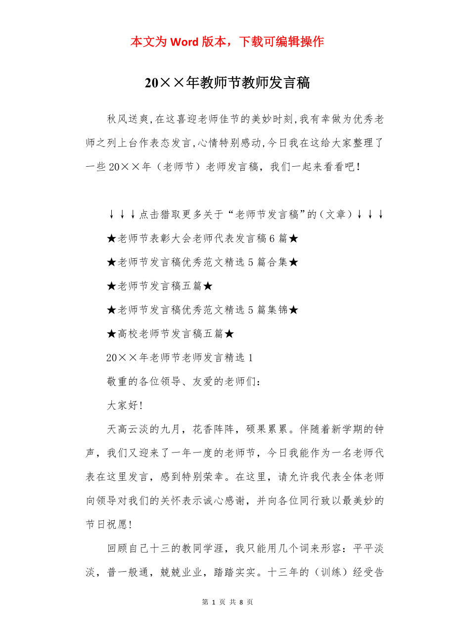 20××年教师节教师发言稿.docx_第1页