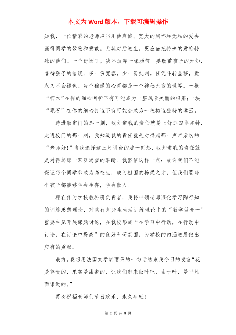 20××年教师节教师发言稿.docx_第2页