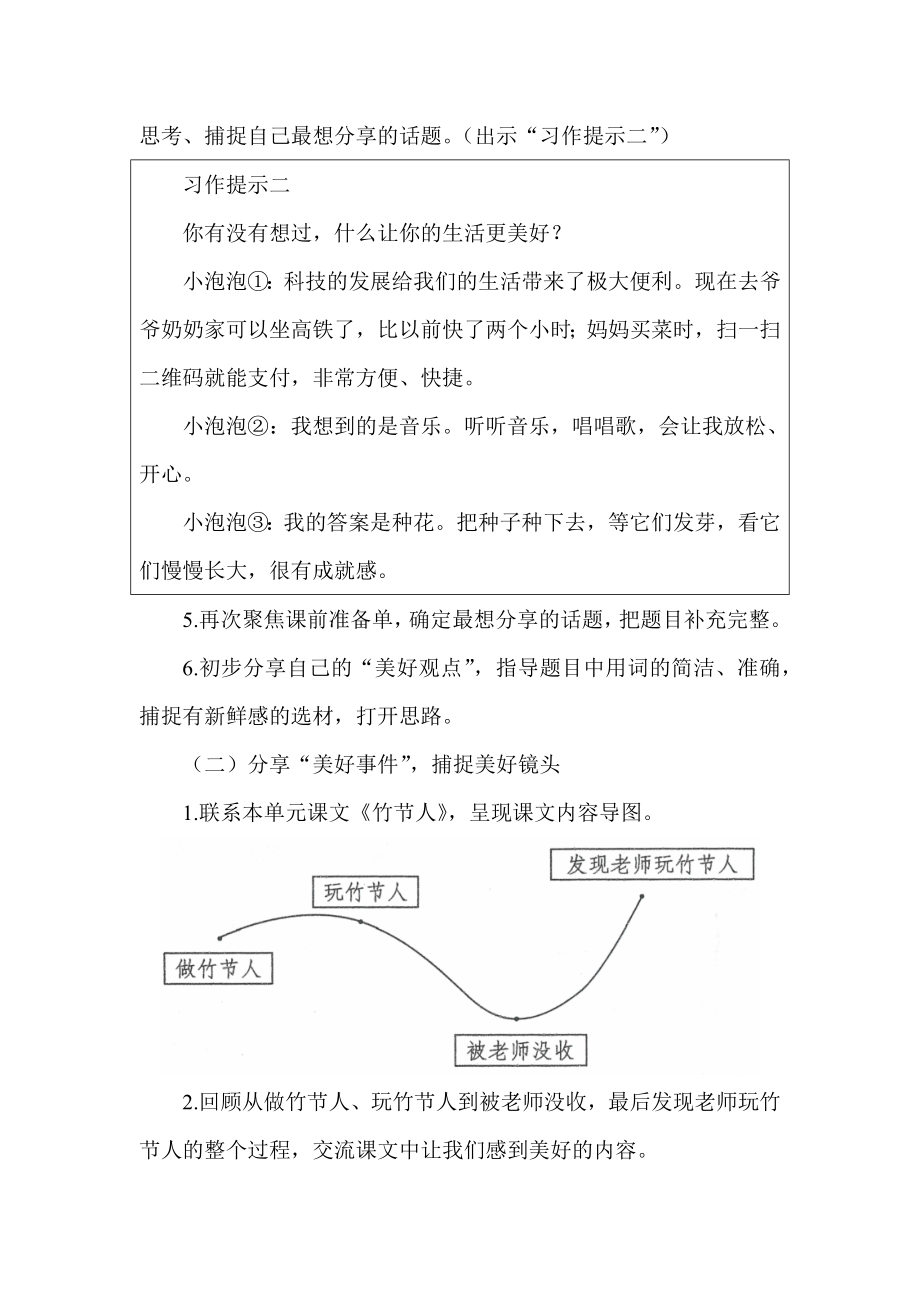 部编六上语文《------让生活更美好》公开课教案教学设计【一等奖】-.docx_第2页