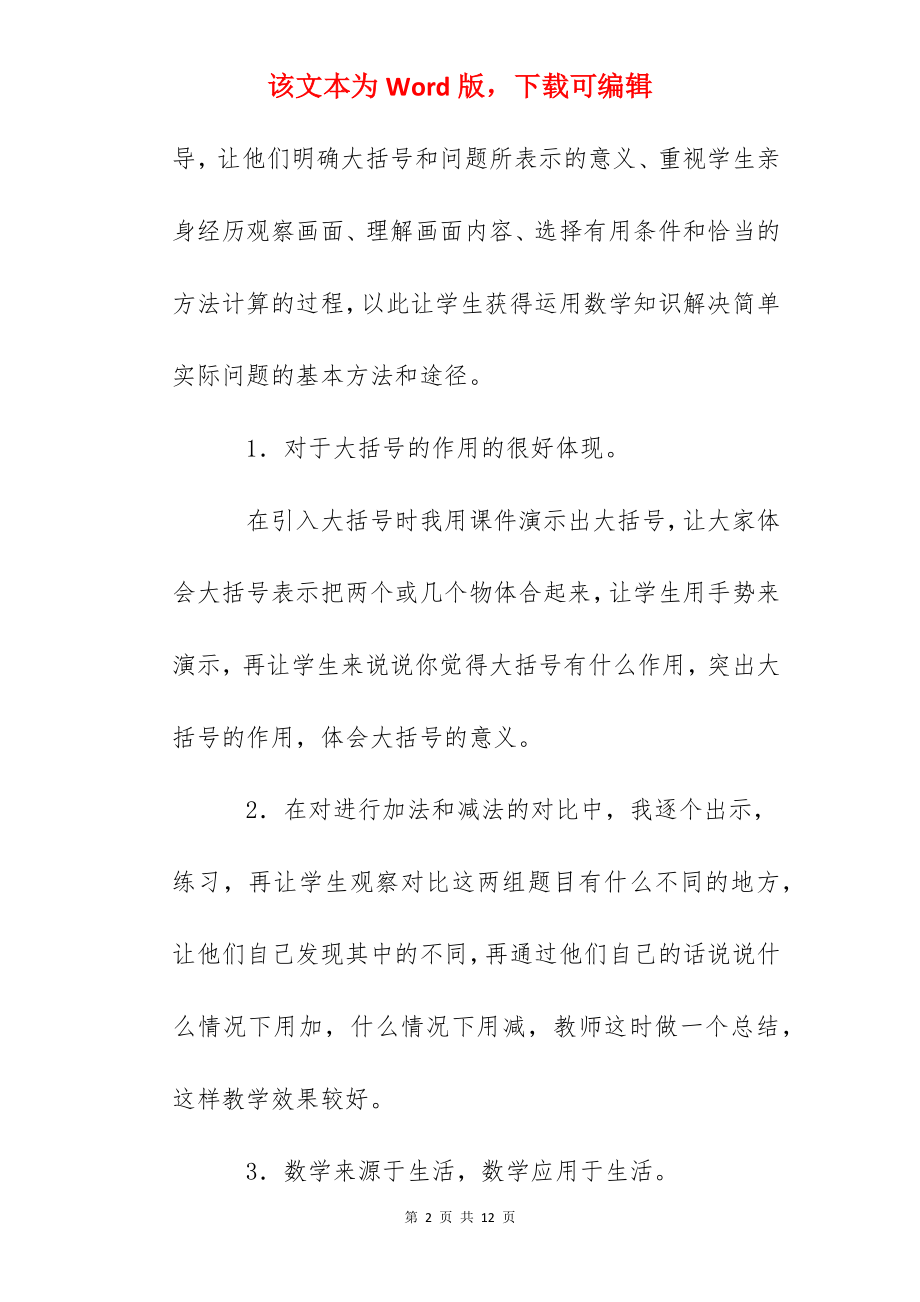 《6-10的认识和加减法》数学教学反思.docx_第2页