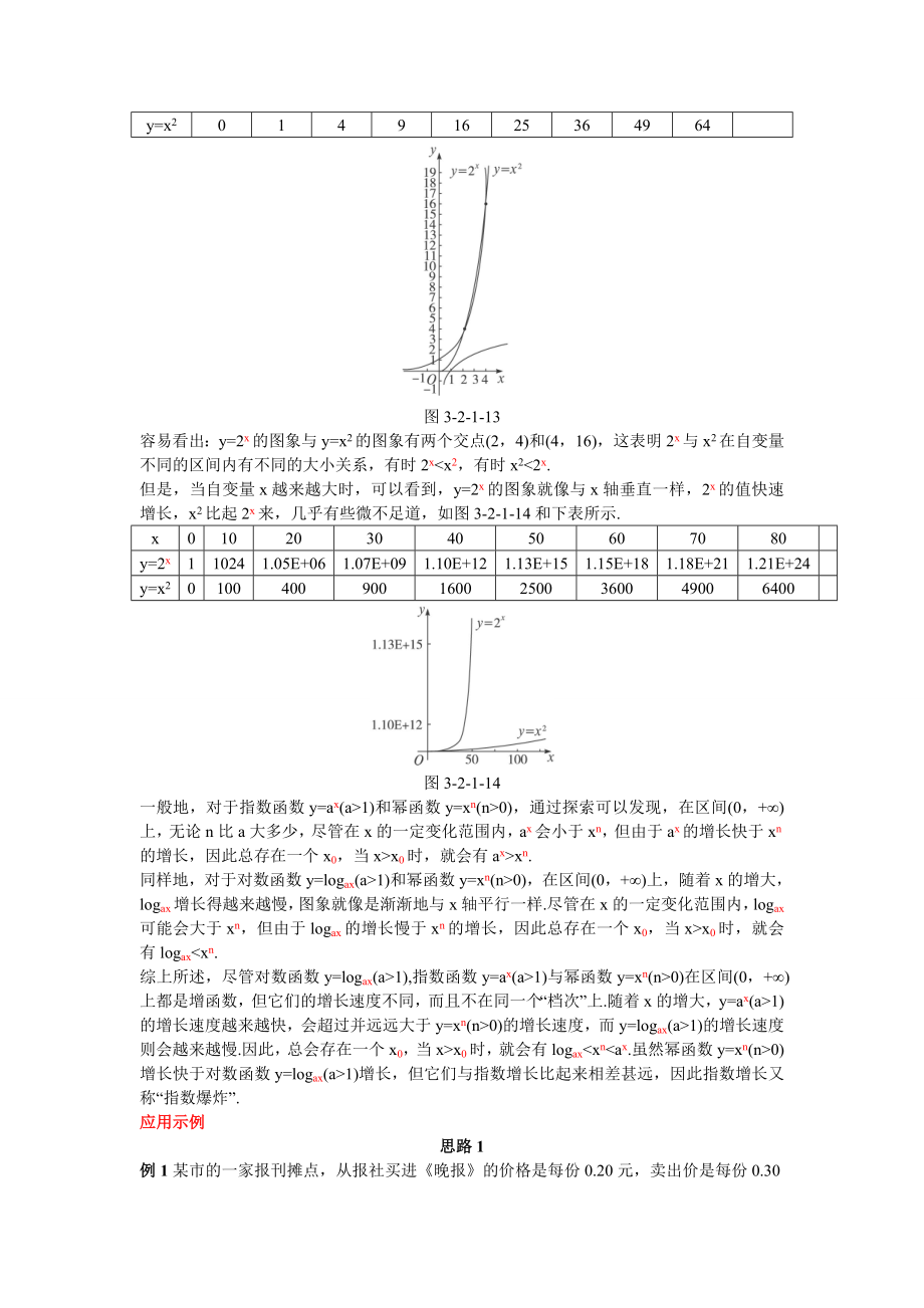 高中数学必修一高中数学必修公开课教案-几类不同增长的函数模型-第课时-公开课教案课件课时训练练习教案.doc_第2页