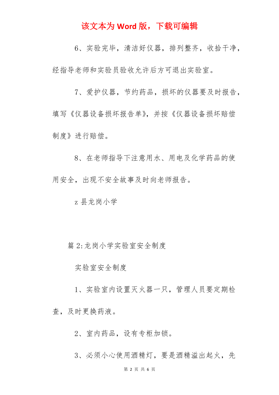 龙岗小学实验教学活动安全制度.docx_第2页