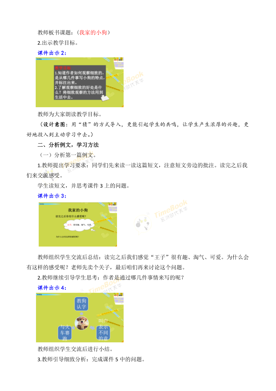 部编统编三上语文习作例文-名师教学设计课件.docx_第2页