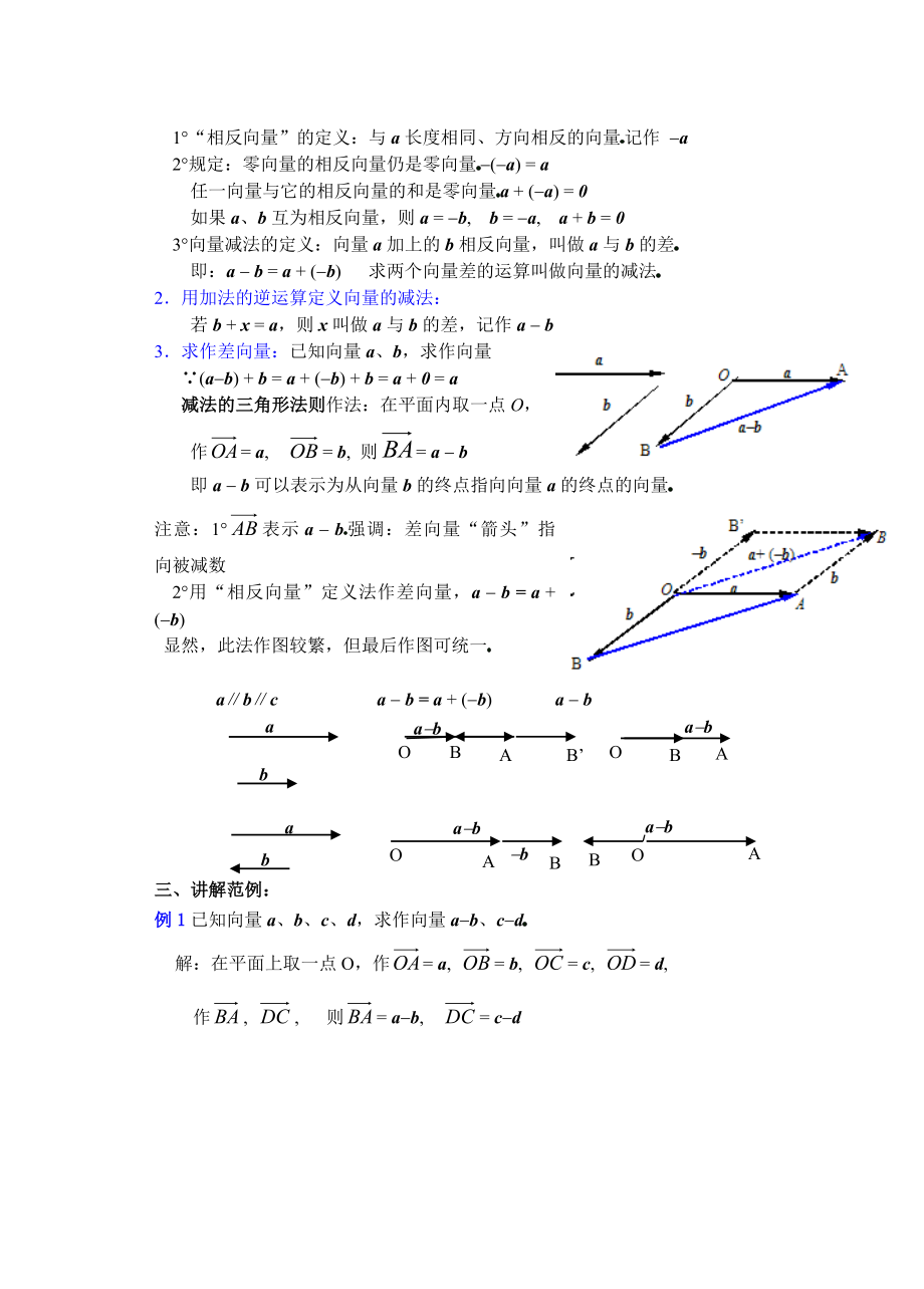 高中数学必修一高一数学第五章(第三课时)向量的加法与减法()公开课教案课件课时训练练习教案课件.doc_第2页