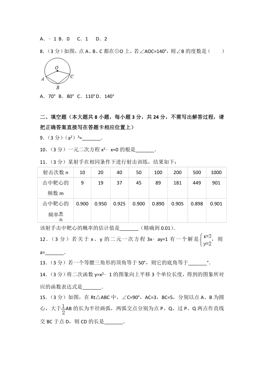 初中数学专题中考题试卷 江苏省淮安市中考数学试卷含答案解析.doc_第2页