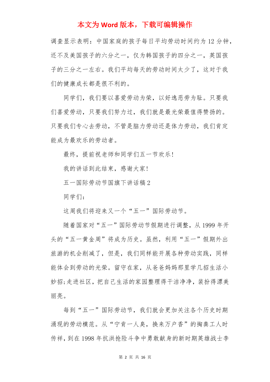 五一国际劳动节国旗下讲话稿【十篇】.docx_第2页