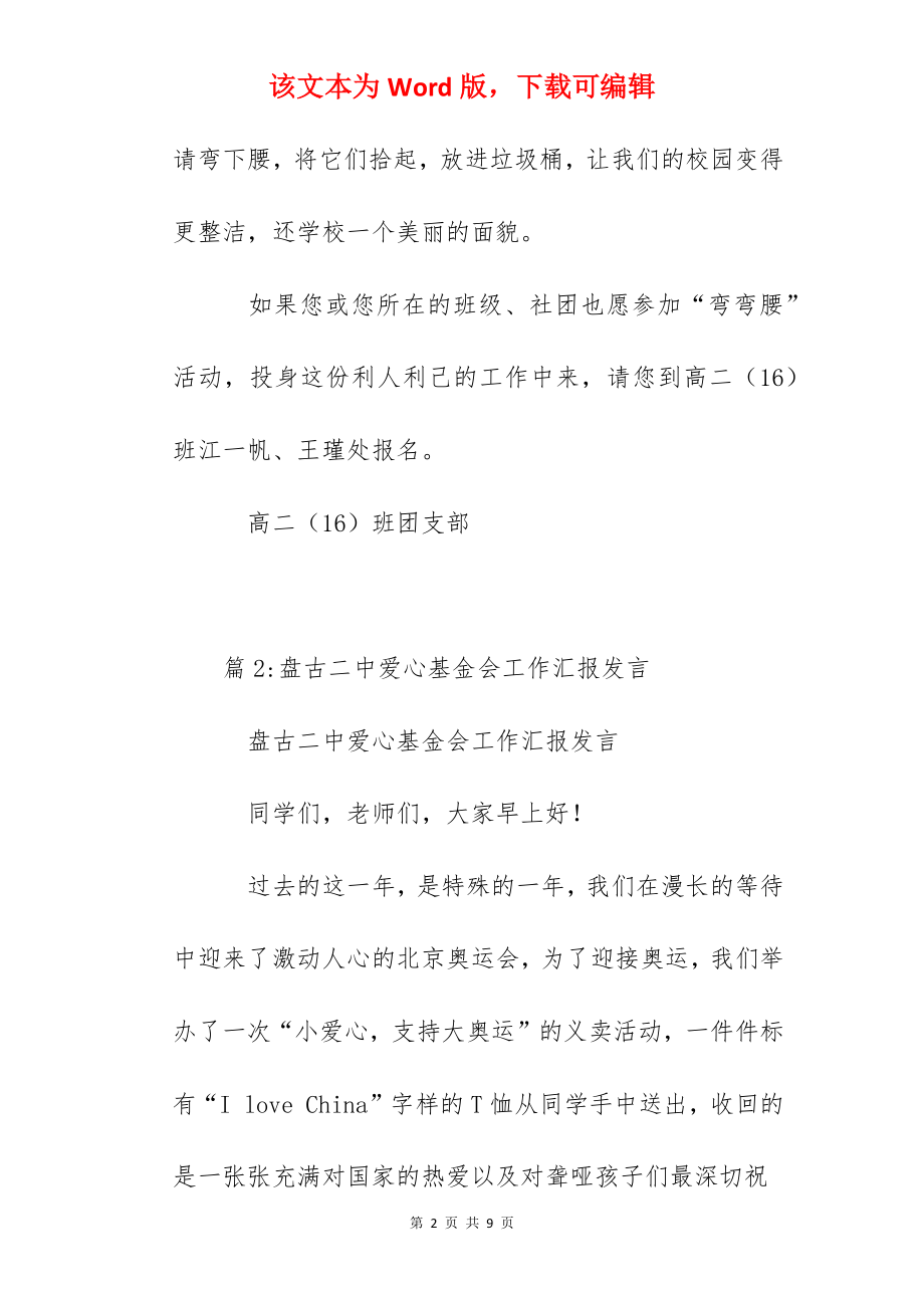 盘古二中开展弯弯腰活动的倡议书.docx_第2页