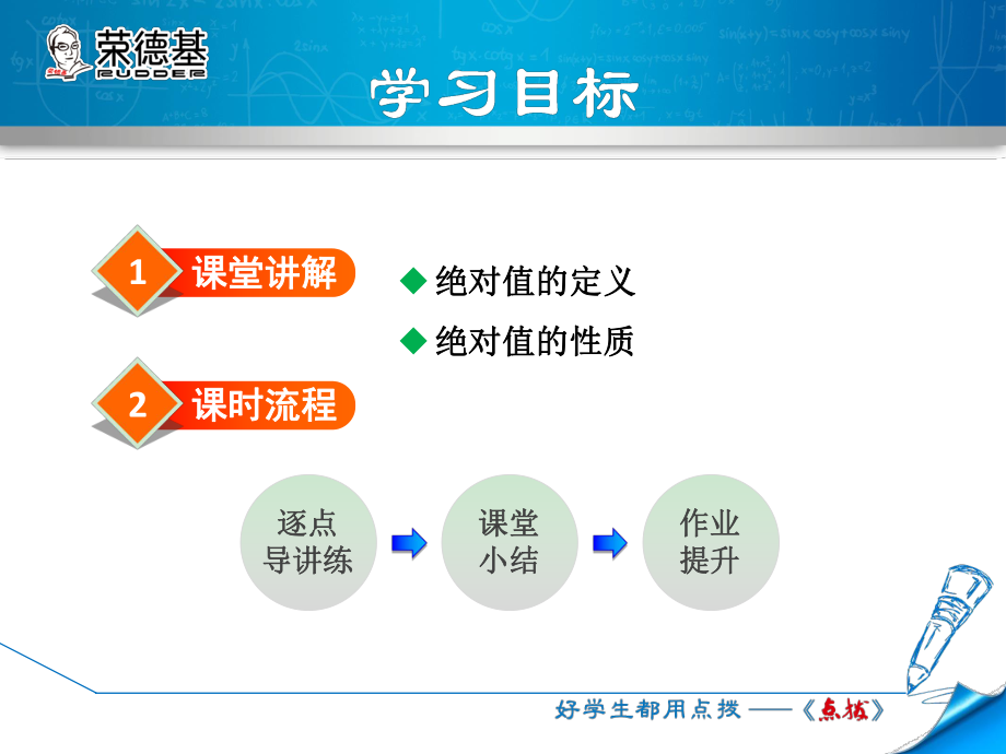 绝对值绝对值的定义和性质ppt课件.ppt_第2页