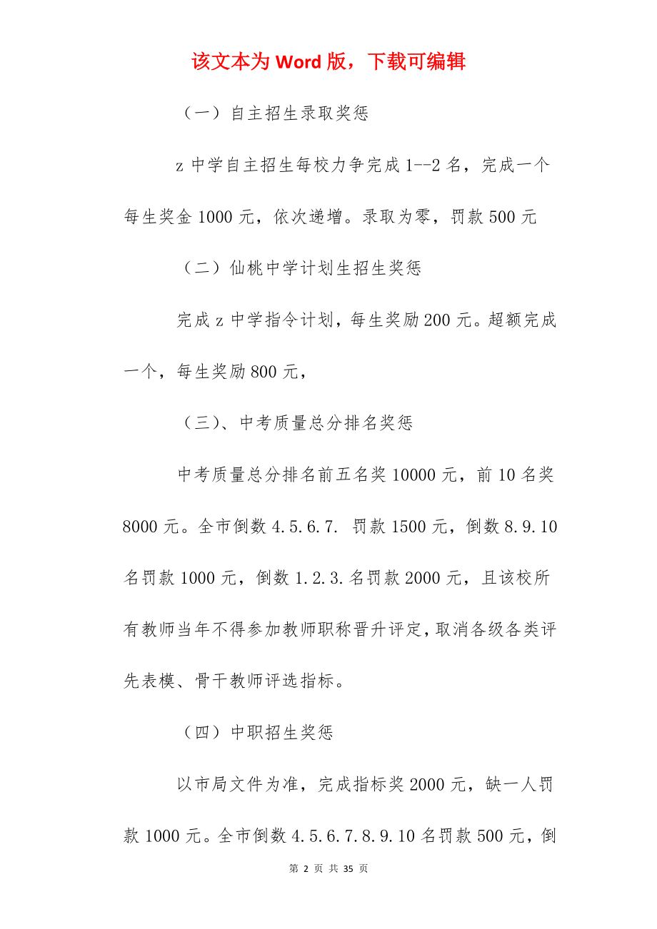 流西河镇中心学校教学质量奖惩办法.docx_第2页