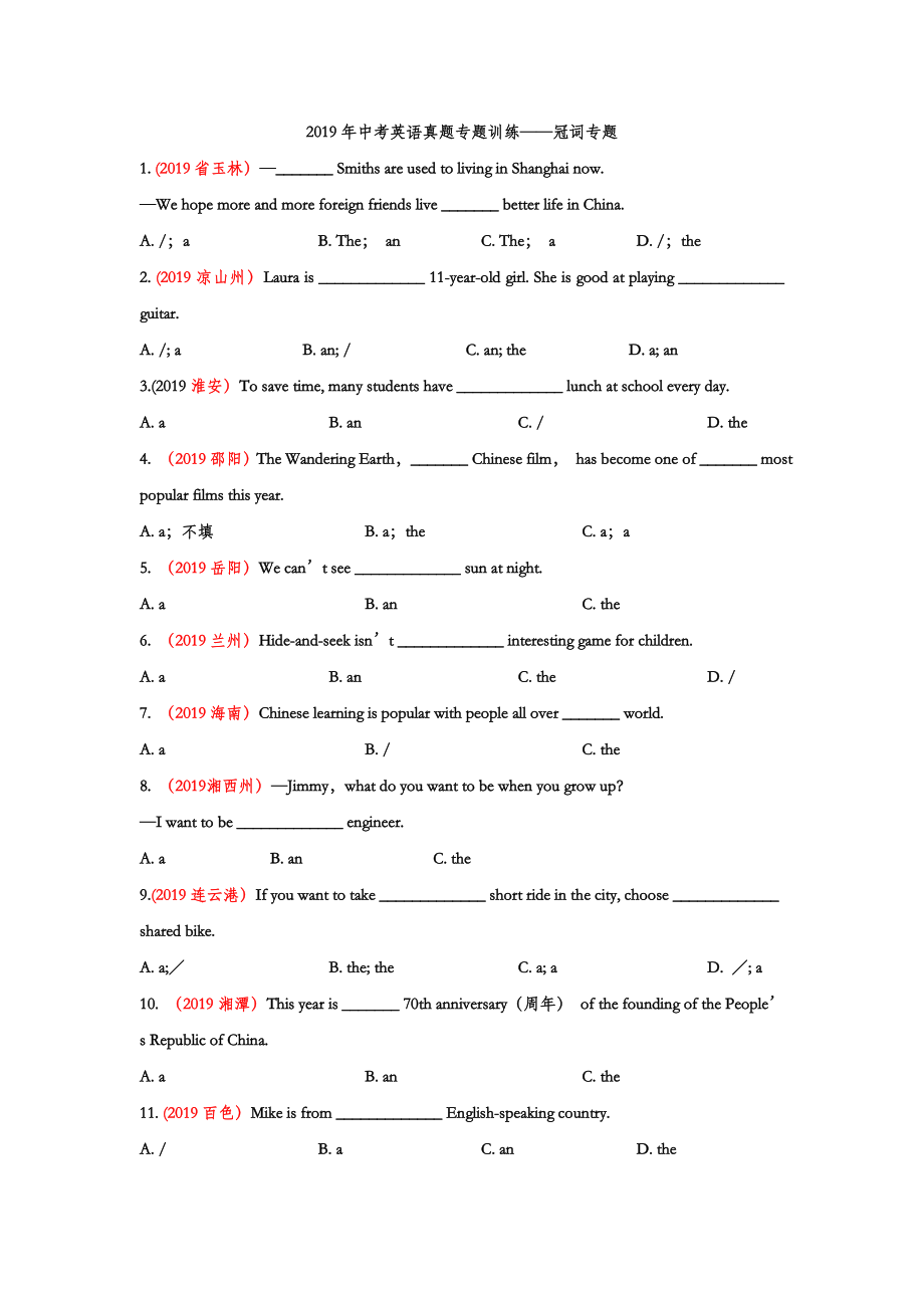 初中数学专题 2019年中考英语真题专题训练 冠词专题（word版含答案）.doc_第1页