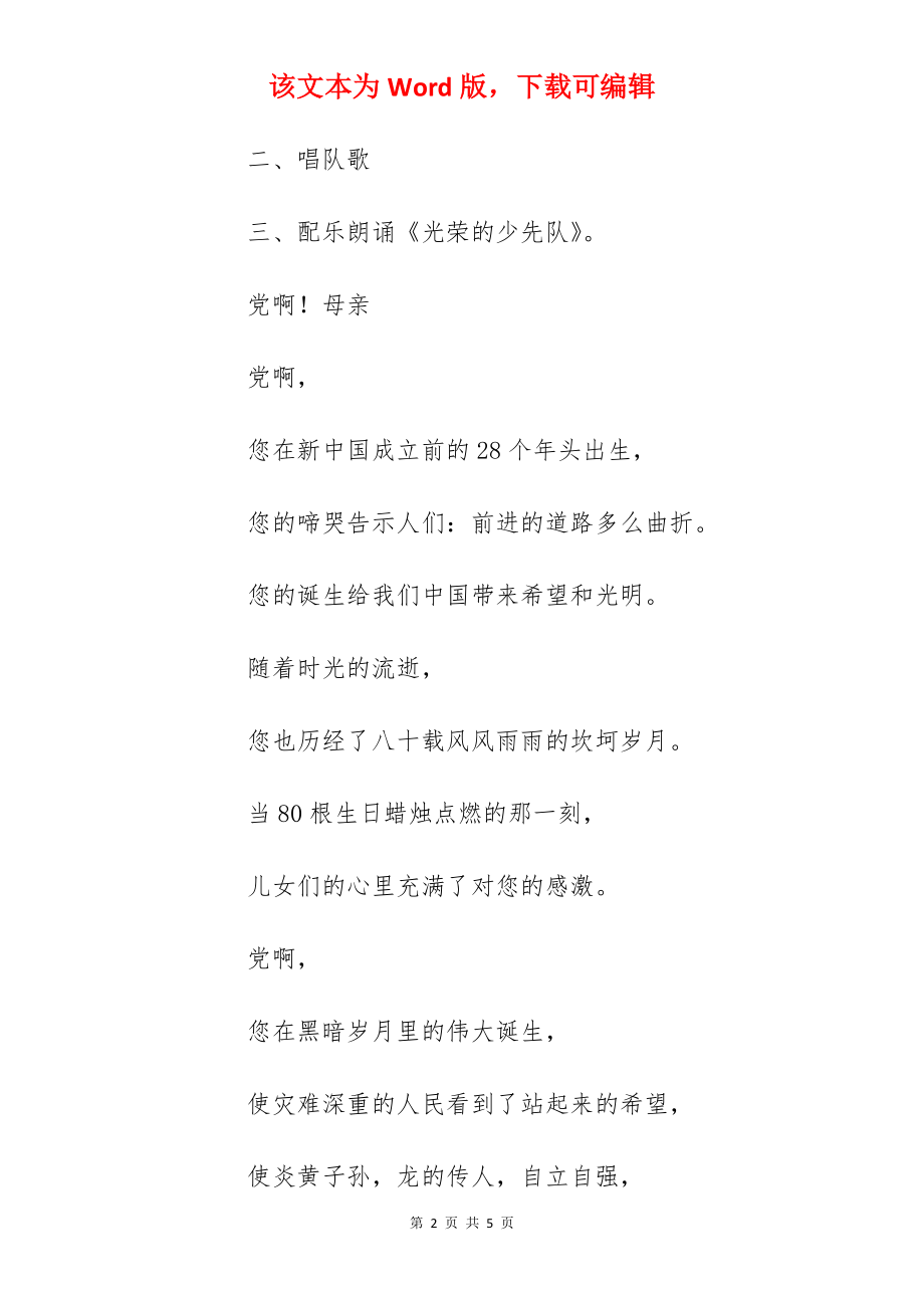 争做优秀少先队员主题班会设计方案.docx_第2页