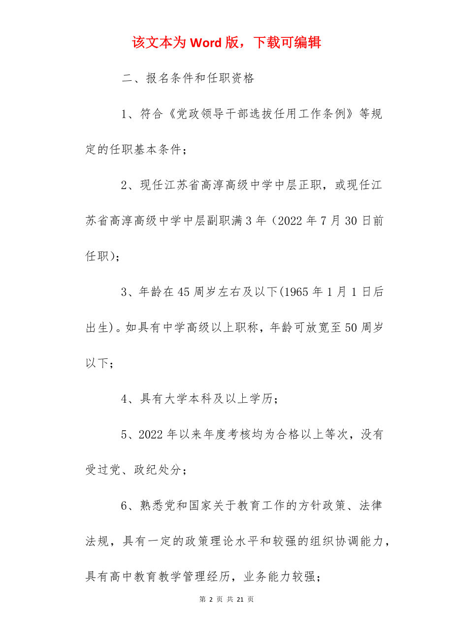 高中副校长竞争上岗实施方案.docx_第2页