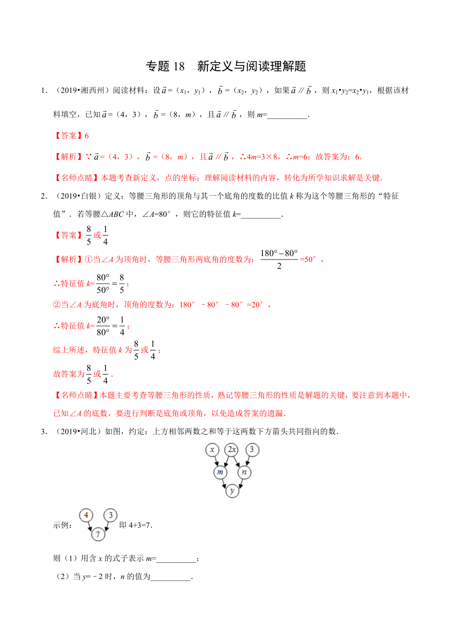 初中数学专题 专题18 新定义与阅读理解题（第01期）（解析版）.docx_第1页