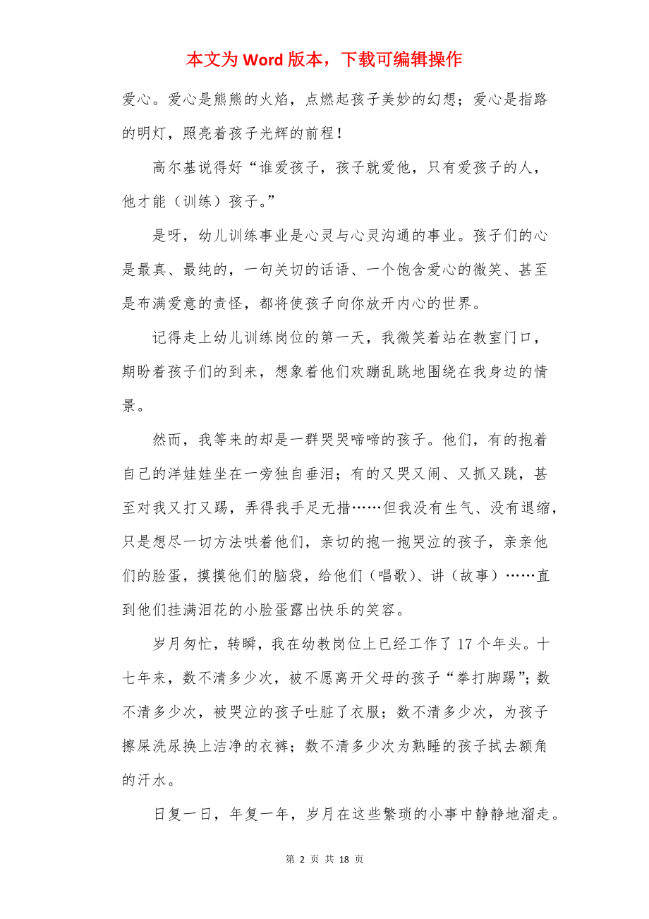 我的师德观优秀演讲稿5篇.docx_第2页