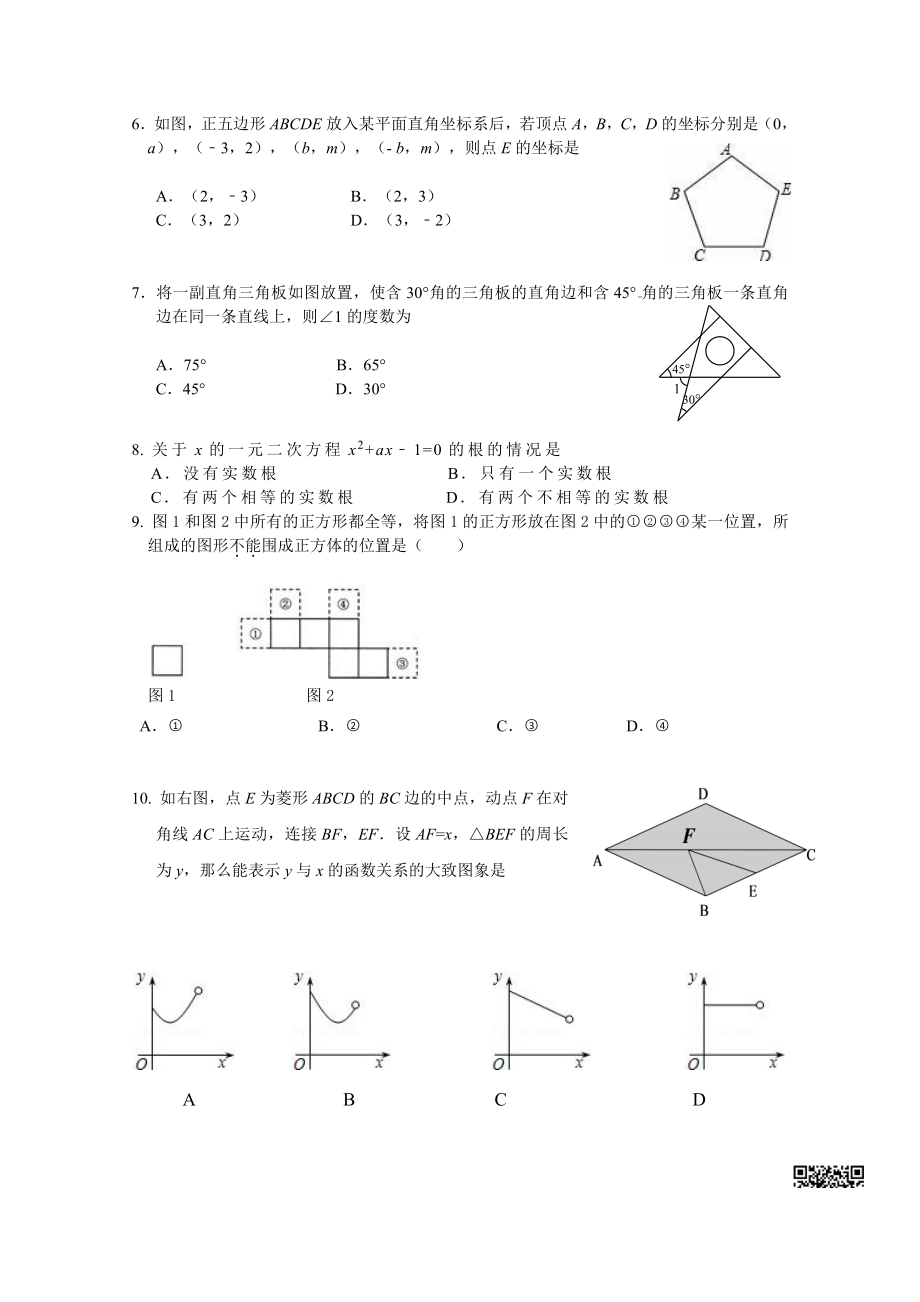 初中高中练习试题中考真题高考考试参考试卷 初中数学二模试题 东城二模.pdf_第2页