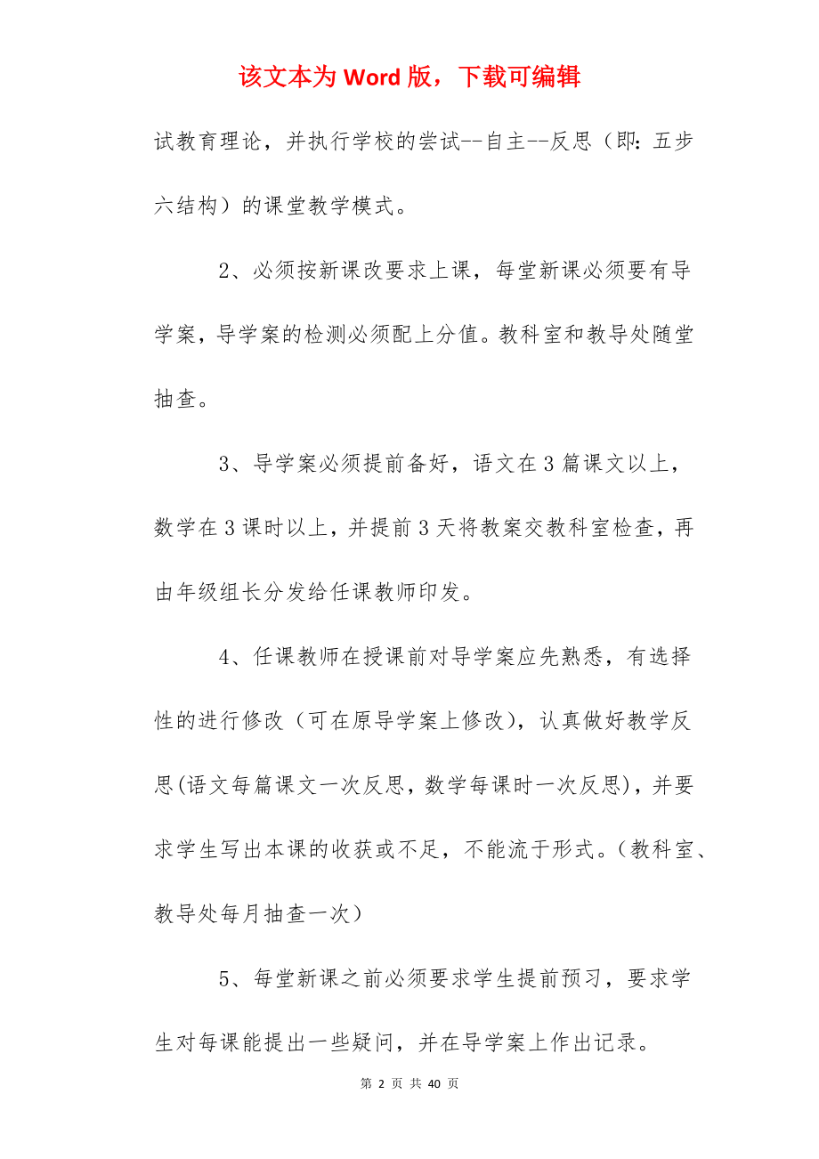 中心完小课堂教学改革实施方案.docx_第2页