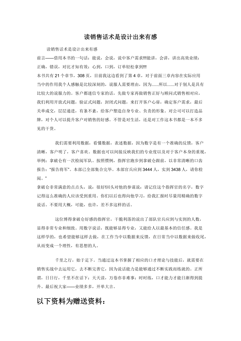 读销售话术是设计出来有感.docx_第1页