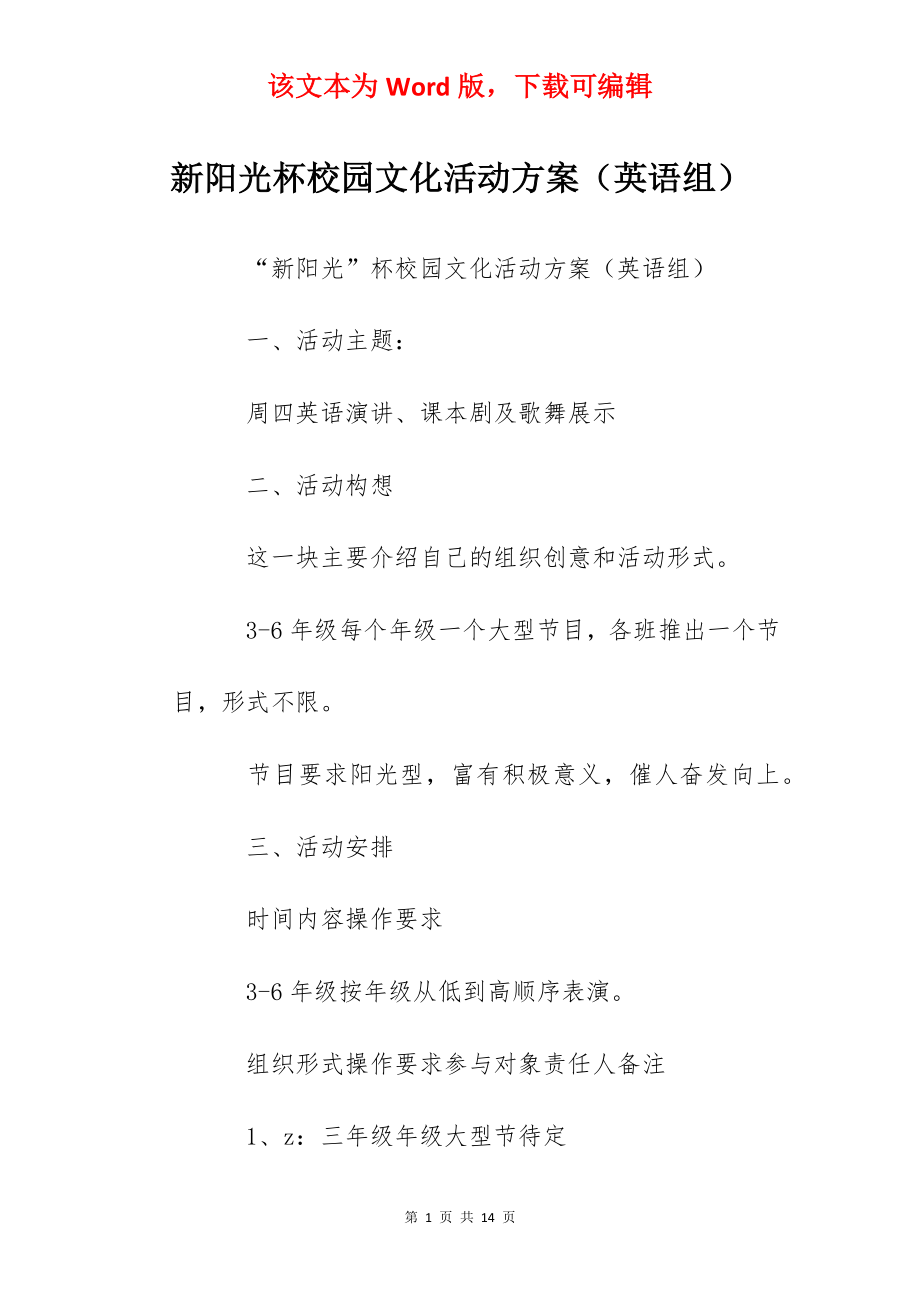 新阳光杯校园文化活动方案（英语组）.docx_第1页