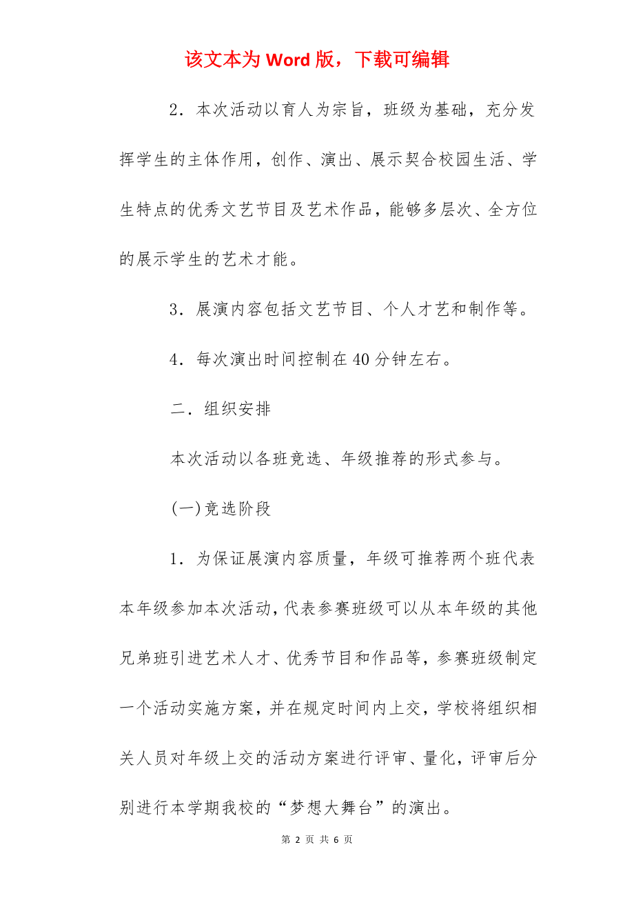 平阴四中梦想大舞台艺术活动方案.docx_第2页