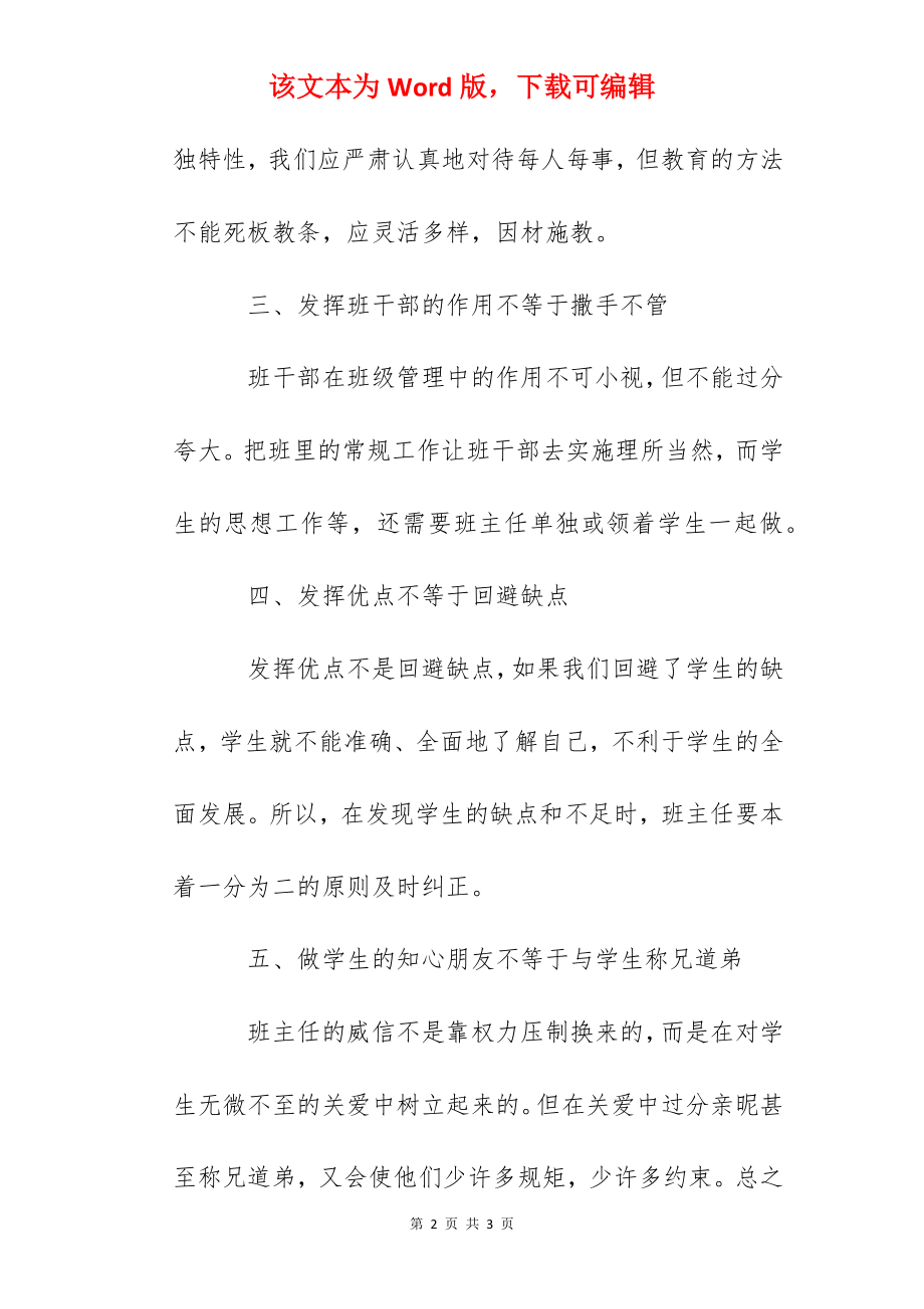 班主任班级管理工作心得：把握轻重缓急.docx_第2页