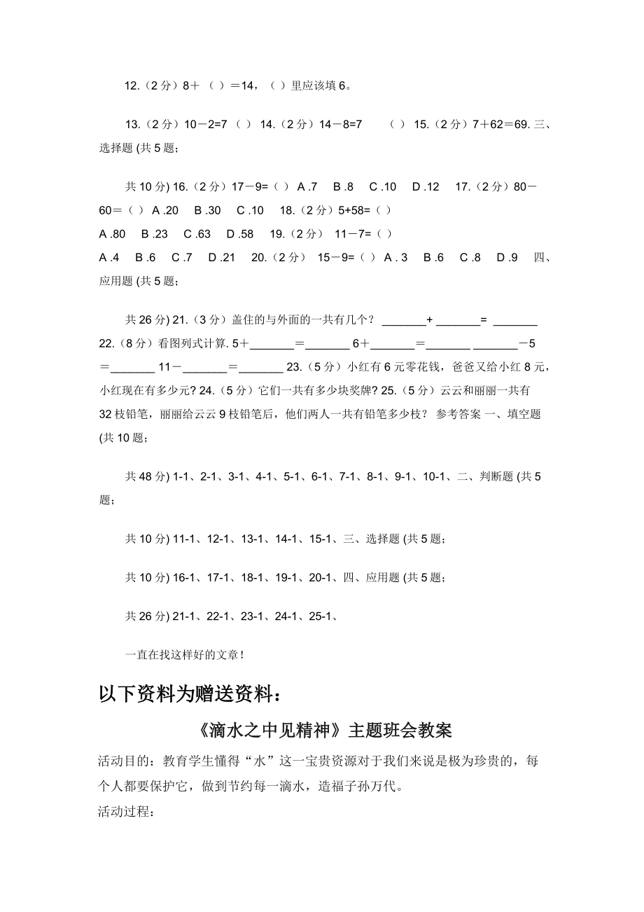 苏教版数学一年级下册第一单元20以内退位减法同步练习（1）.docx_第2页