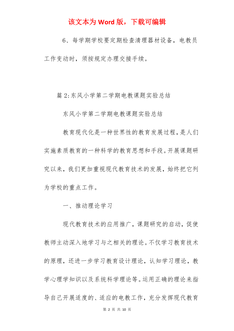 机关幼儿园电教器材管理制度.docx_第2页