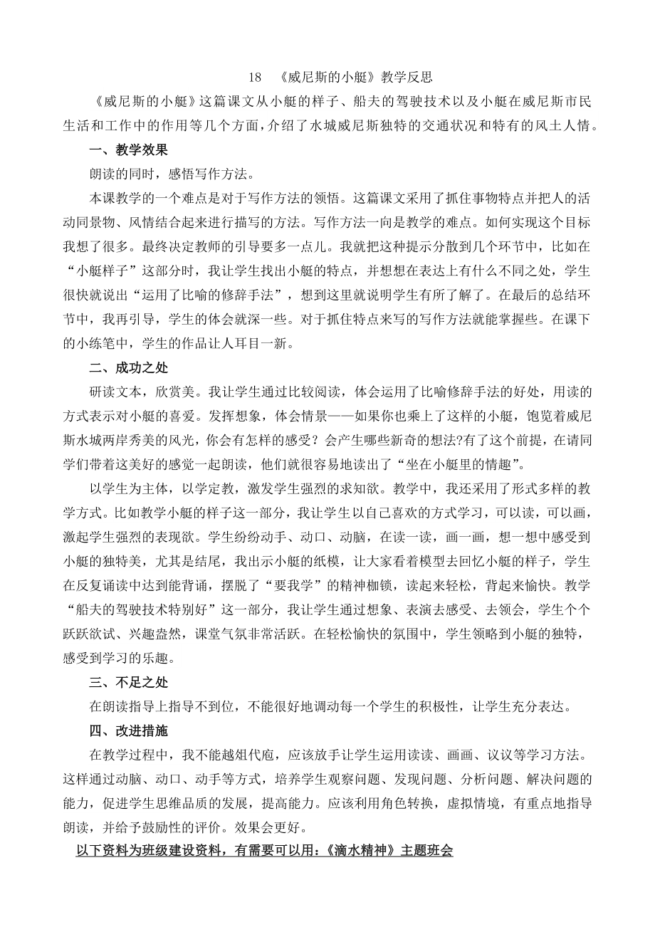 部编统编五下语文18-威尼斯的小艇教学反思1公开课教案课件.docx_第1页