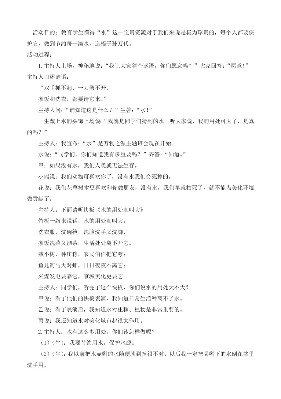 部编统编五下语文18-威尼斯的小艇教学反思1公开课教案课件.docx_第2页