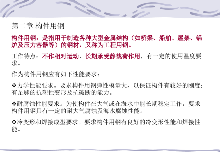 构件用钢的力学性能特点与工艺性能.pdf_第2页