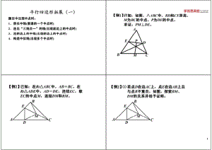 初中数学专题初二讲义知识梳理下册 11平行四边形拓展（一）初二.pdf