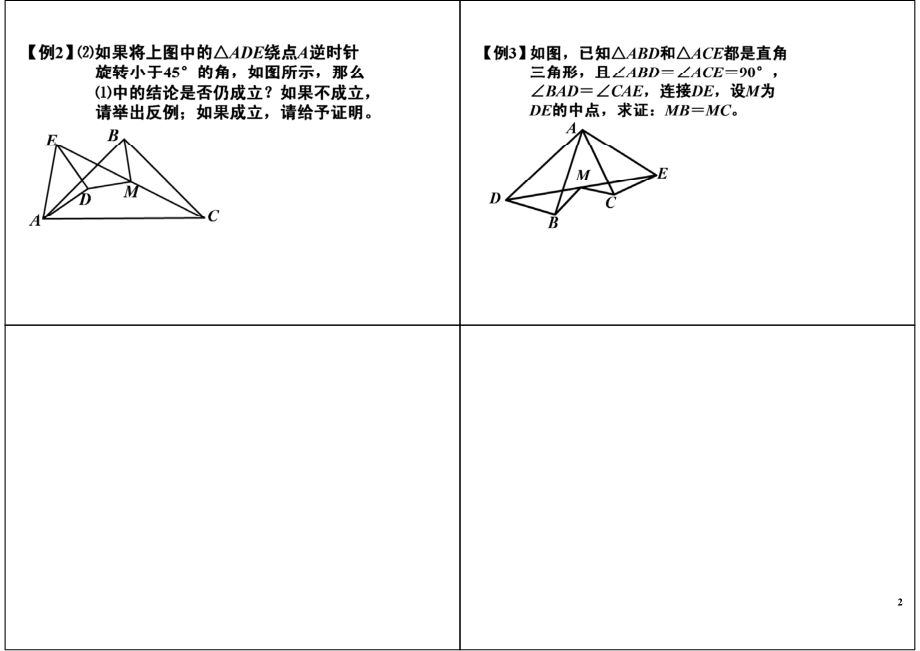 初中数学专题初二讲义知识梳理下册 11平行四边形拓展（一）初二.pdf_第2页