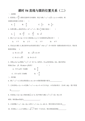 高中数学必修二直线与圆的位置关系(二)公开课教案课件课时训练练习教案课件.doc