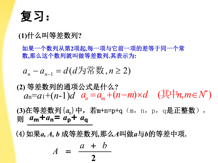 高中数学-等比数列ppt课件资料.ppt_第2页