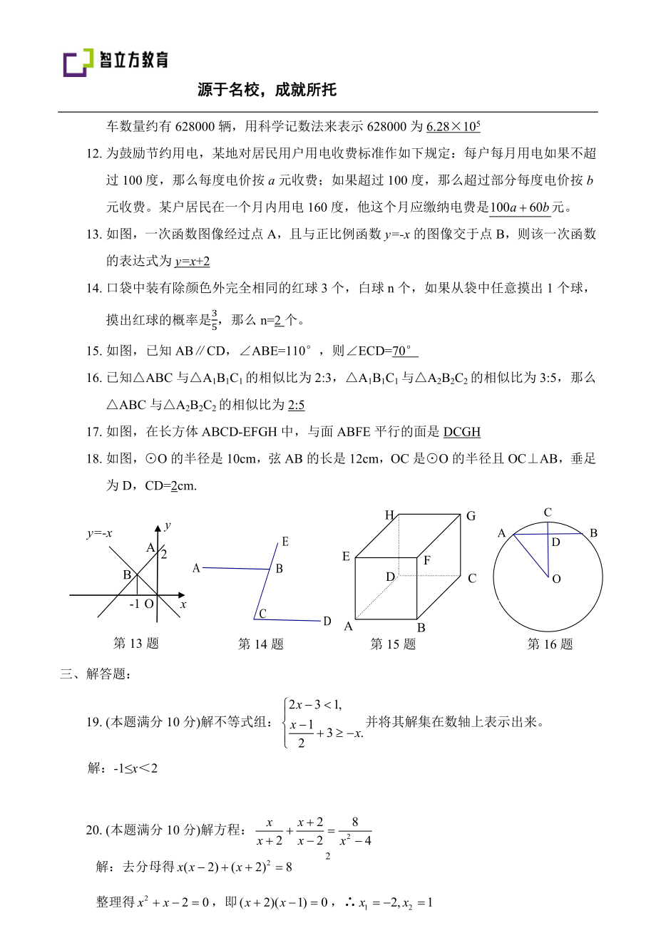 初中数学九年级春季综合测试 综合测试卷二（教师版）.docx_第2页