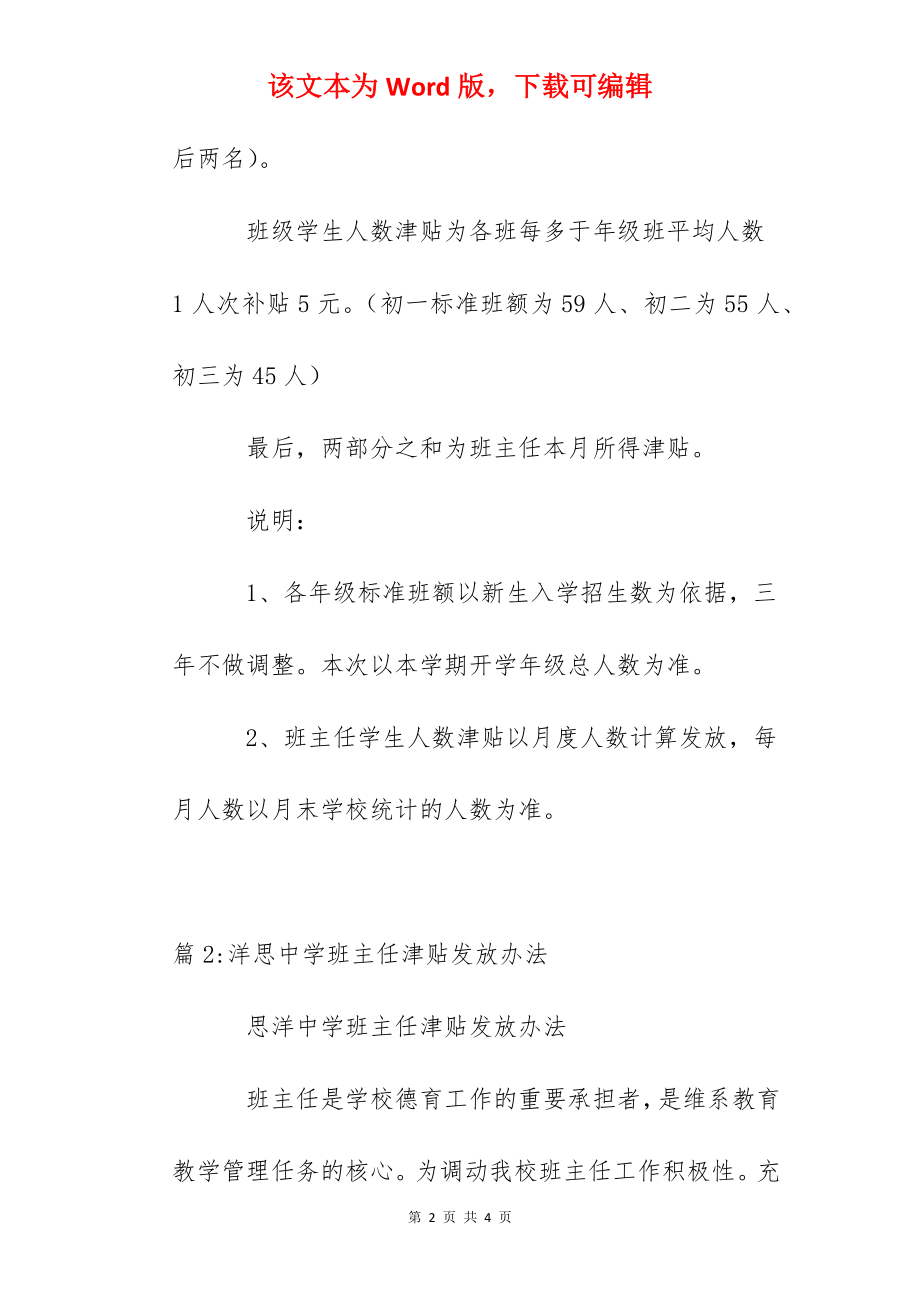 晶华学校班主任津贴发放方案.docx_第2页