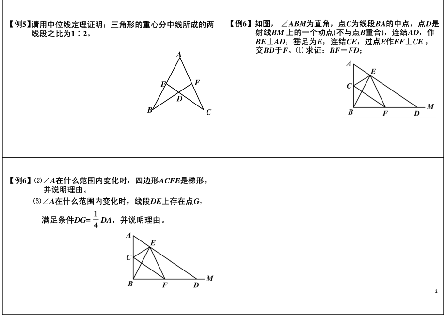 初中数学专题 初三课讲义知识梳理上册 02特殊平行四边形拓展（二）初三.pdf_第2页