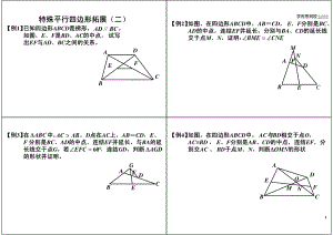 初中数学专题 初三课讲义知识梳理上册 02特殊平行四边形拓展（二）初三.pdf