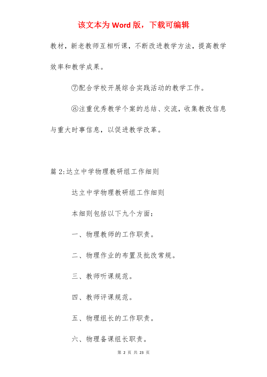 达立学校政治教研组制度.docx_第2页