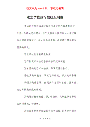 达立学校政治教研组制度.docx