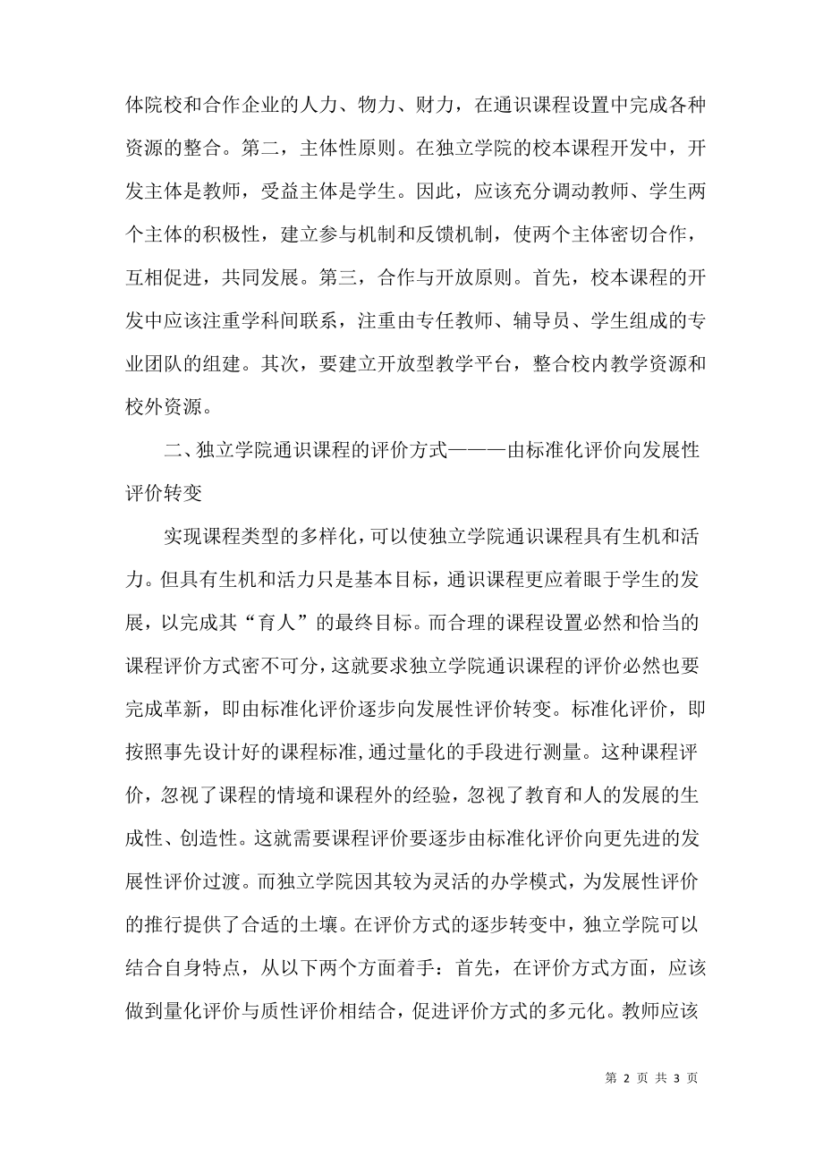 独立学院课程改革论文.pdf_第2页